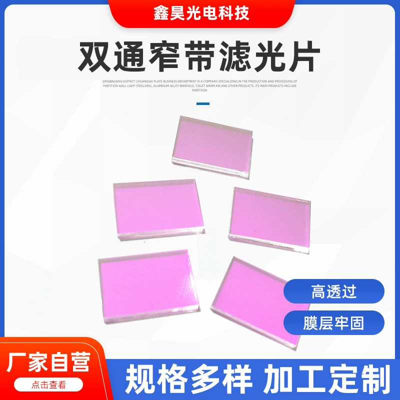 Фильтр BG39 с синим стеклом и двойным AR-покрытием, в наличии, высокопроизводительный двухдиапазонный фильтр BP460+620 с высокой пропускаемостью и глубоким отсечением