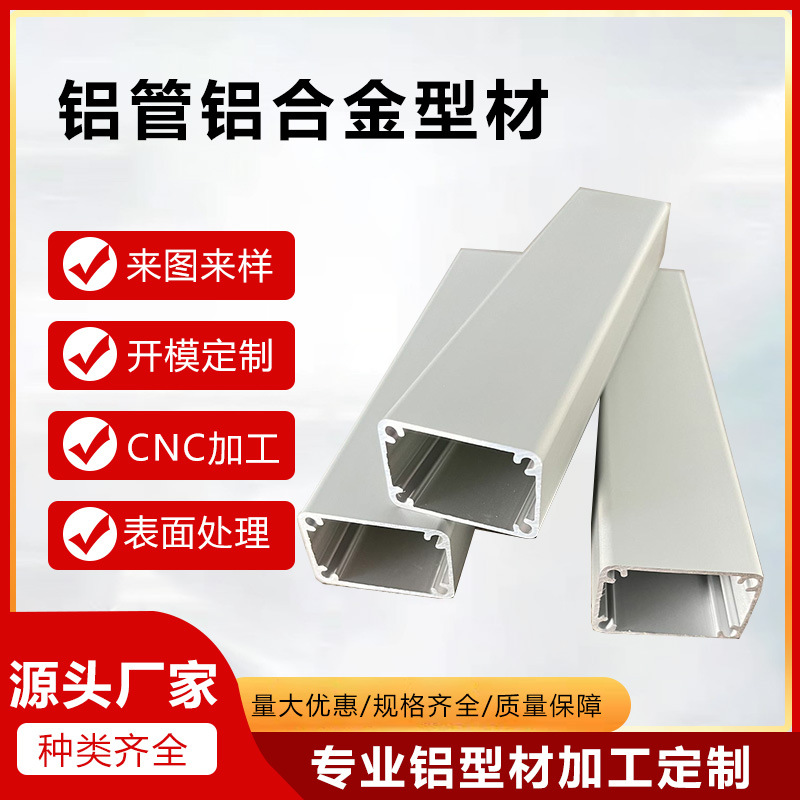 电子外壳铝管铝合金  防水铝外壳 铝型材外壳机加工 氧化电解着色