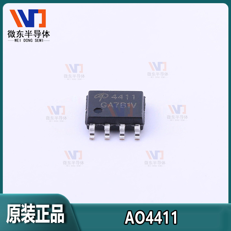 AOS/万代 AO4411 8A30V P沟道SOIC-8 MOSFET场效应管
