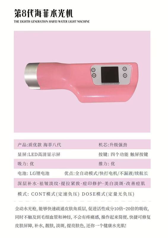 韩国海菲美容仪水光机十二代十代八代五六仪器手持负压水光枪家用|undefined