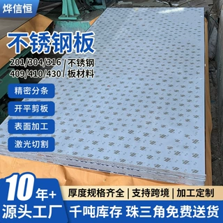 现货批发佛山不锈钢304不锈钢板201 430 316l不锈钢板材切割加工