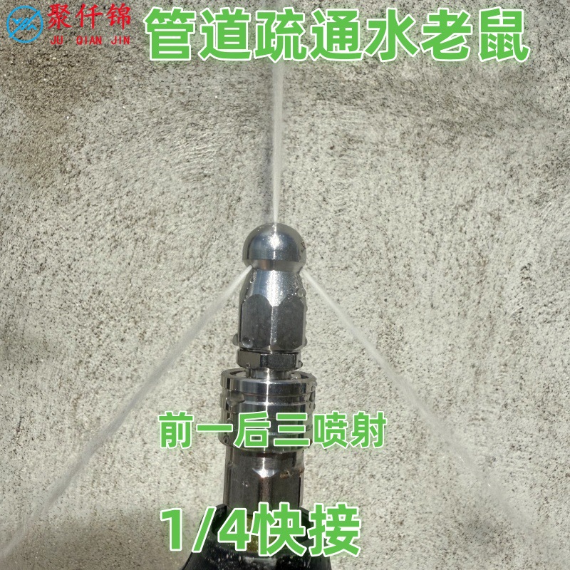 High-Pressure Washer Accessories Sewer Flushing Water Mouse Head 1/4 Quick Plug Cleaning Pipe Unblocking Nozzle Head