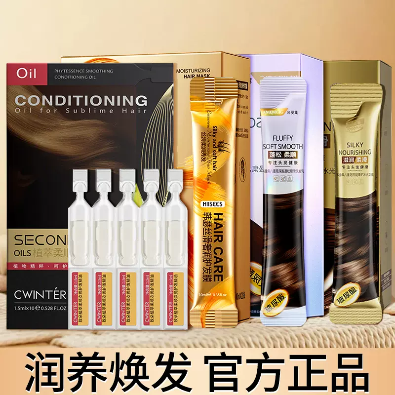 韩瑟丝滑奢润护发膜 柔顺修护免蒸护发素一次性旅行便携袋装发膜