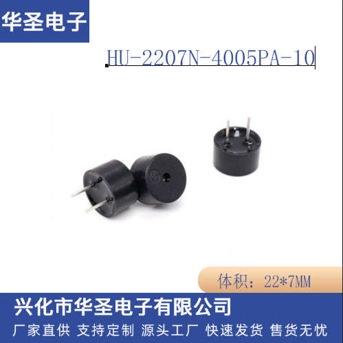 无源2207压电式 HU-2207N-4005PA-10无字无框  蜂鸣器