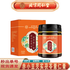 北京同仁堂内廷上用伏湿膏赤豆茯苓実ハトムギ伏湿膏無痕代発