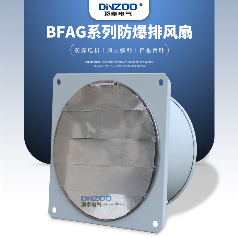 DINZOO/顶卓BFAG(BFS)-200防爆排风扇60W百叶窗款工业方形换气扇