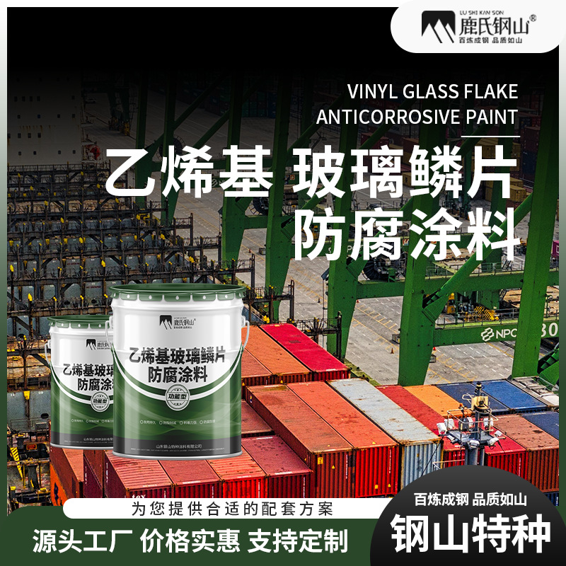 双组份乙烯基环氧玻璃鳞片底漆  高空烟囱内壁钢铁金属重防腐涂料