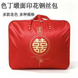 大红婚庆春秋冬被钢丝包色丁印花被子收纳袋蚕丝羽绒被手提袋