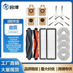 适用追觅S10/ S10PRO PLUS/ X10扫地机耗材配件W10S胶刷尘袋抹布