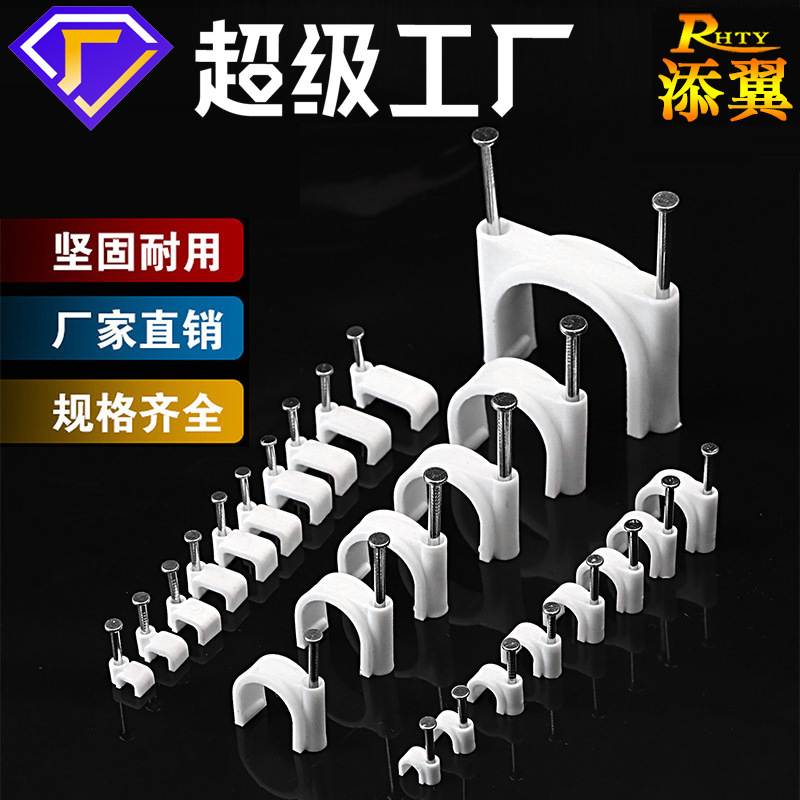 Tianyi Steel Nail R-Type Plastic Wire Clip, Plastic Square Wire Buckle, Round Wire Clip, Nylon Cable Tie, National Standard