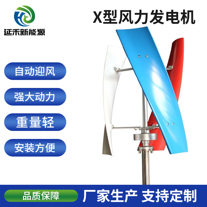 X型风力发电机100W-2000W 高速叶片电磁卸荷 路灯照明道路监控用