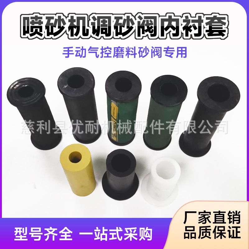 进口克莱蒙特磨料阀用高耐磨胶芯喷砂机配件CLEMCO调砂阀H型衬套