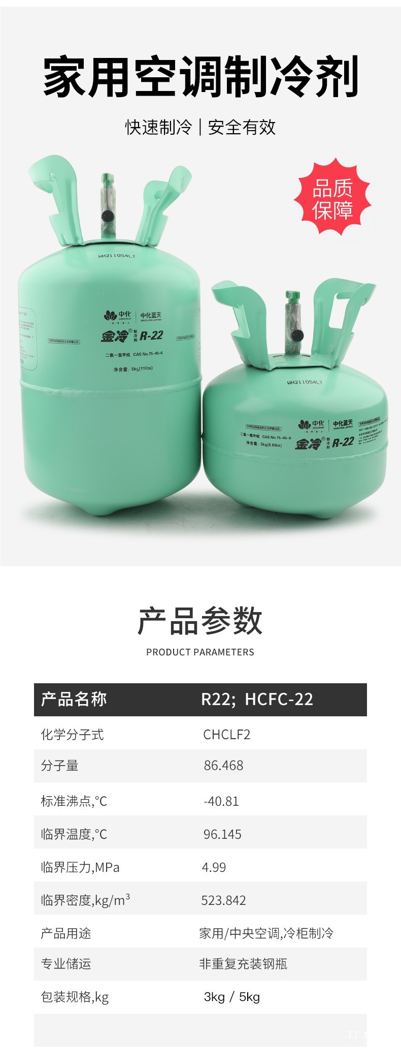 R22 Refrigerant R410A Refrigerant Liquid for Car Air Conditioning, R134A600 for Refrigerators, Household Use, Peihui