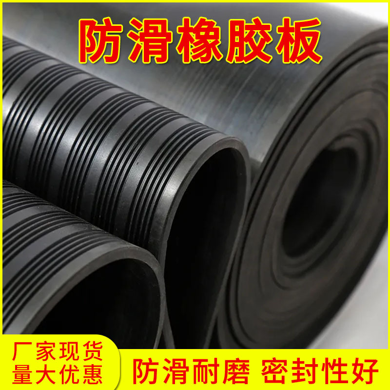 加厚条纹防滑耐磨橡胶板工业绝缘减震仓库车间铺地防水防油地胶