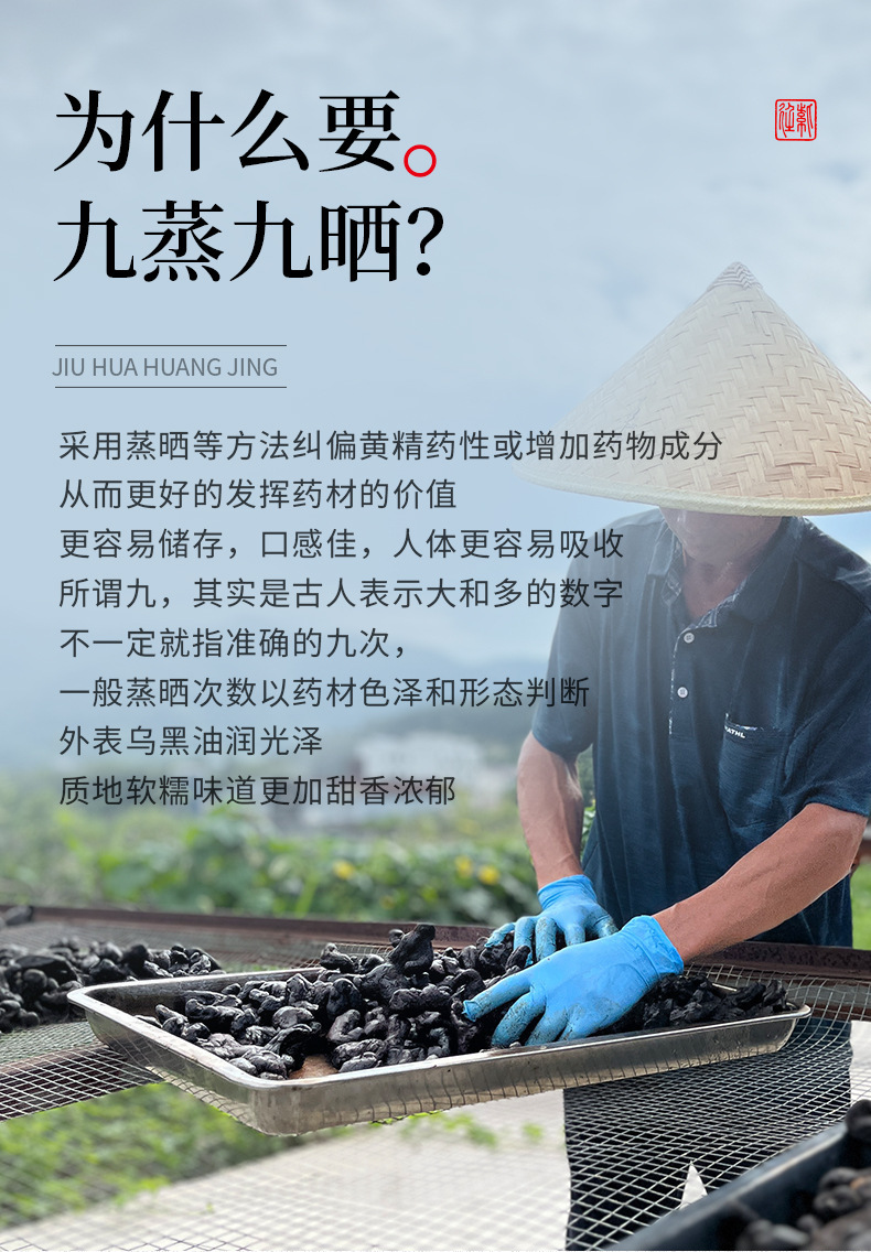 Nine Steamed Nine Sun Dried Polygonatum Ready to Eat Huang Jing 200g Bottle overview