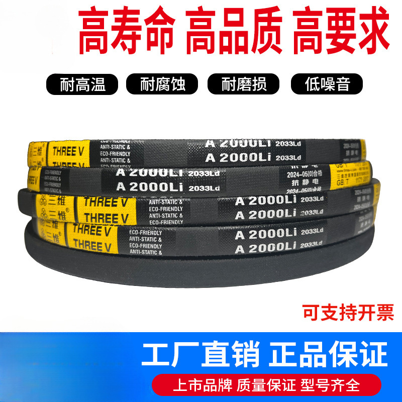 三角带A型A1080/A1092/A1118/A1143/A1150/A1168/A1194/A1200