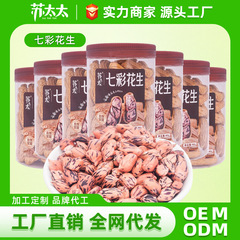 苏太太罐装七彩花生180g/罐 带壳花生彩色花生坚果类零食下酒菜