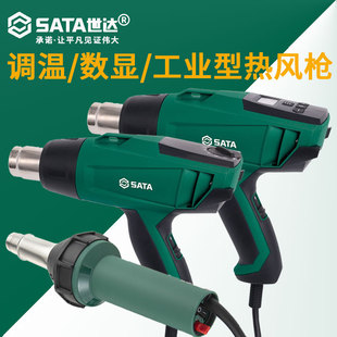 Shida Temperature-Adjustable Hot Air Gun Digital Display Hot Air Gun Industrial Straight Handle Hot Air Gun