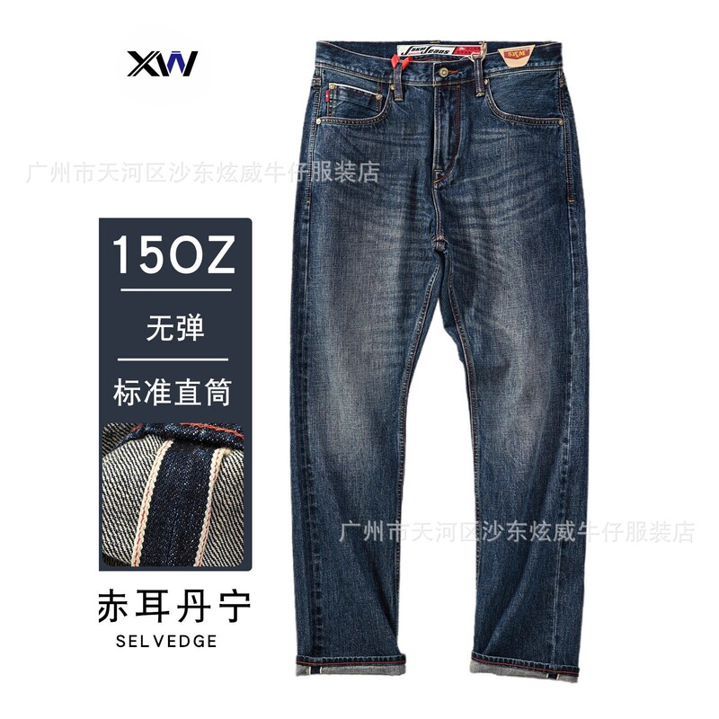 Xintang Men's Jeans Retro Heavyweight 15oz Double-Strand Cotton Selvedge Red Edge Jeans 501 Straight Pants Wholesale