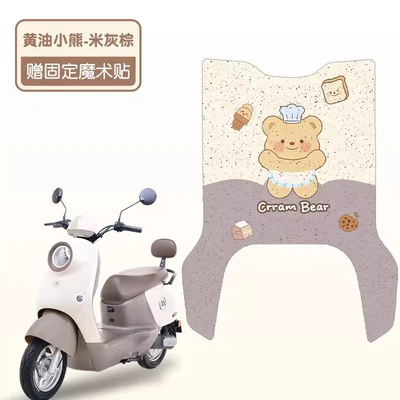 Suitable for Aima Aido Lite Electric vehicle foot mat - butter-bear-high-quality-silk-circle-waterproof-and-dustproof