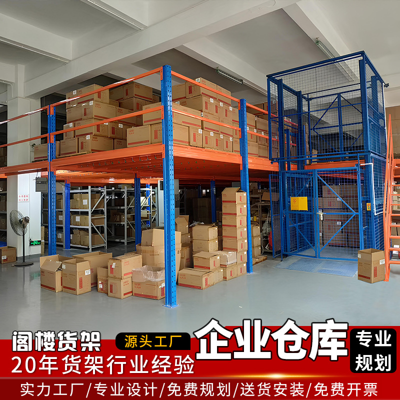 带升降梯重型阁楼货架加厚加粗冷轧钢阁楼平台
