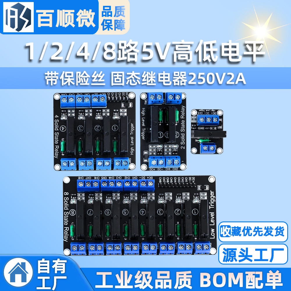 1/2/4/8路5V高低电平固态继电器模块 带保险丝 固态继电器250V2A
