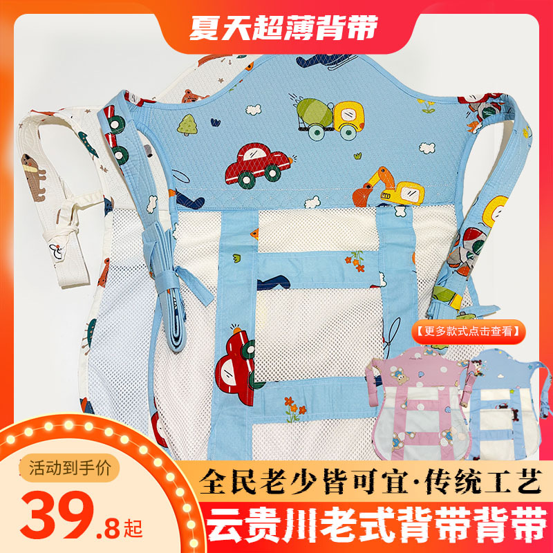 Summer Style Yunnan Guizhou Sichuan Baby Traditional Old-Fashioned Sling Front and Back with Pocket Sling Fan