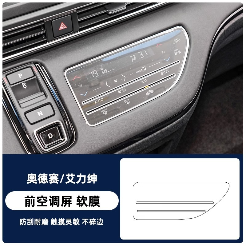 ホンダ オデッセイ/エリシオン インテリア保護フィルム エアコンパネル セントラルコントロール ナビゲーション画面 強化フィルムに適しています。|undefined