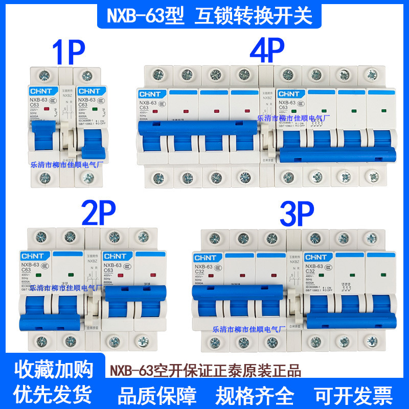 正泰双电源手动转换开关2P3P4P32A40A63A互锁断路器两路电源互锁