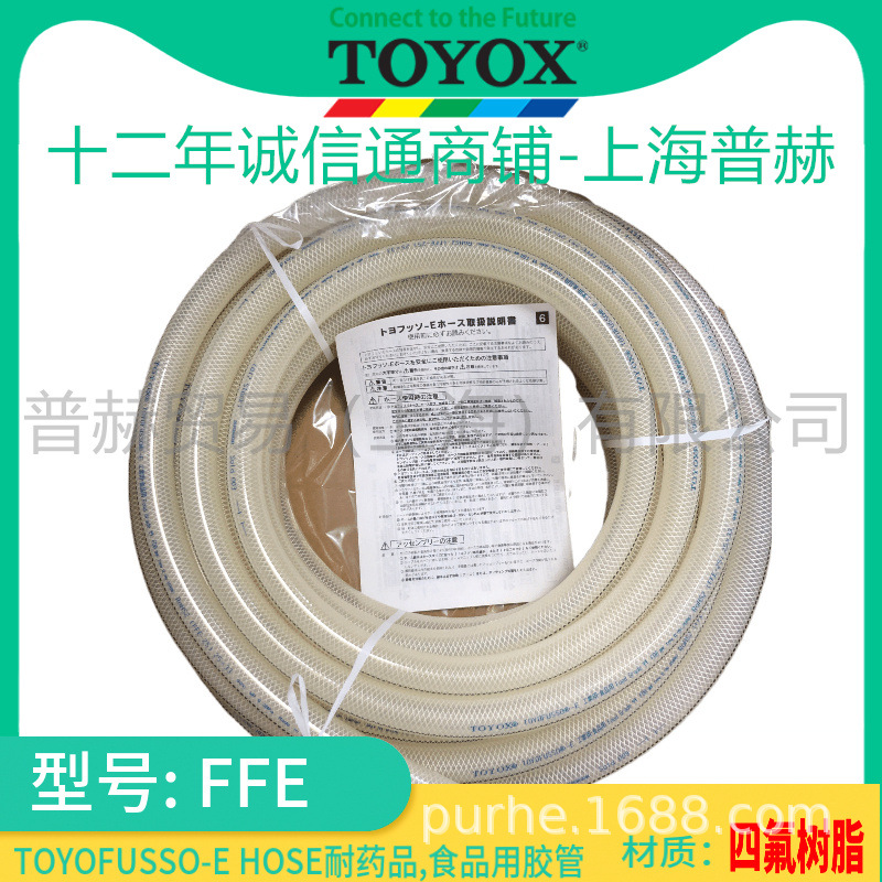 FFE型-TOYOFUSSO-E/上海东洋克斯四氟树脂食品胶管耐药品胶管