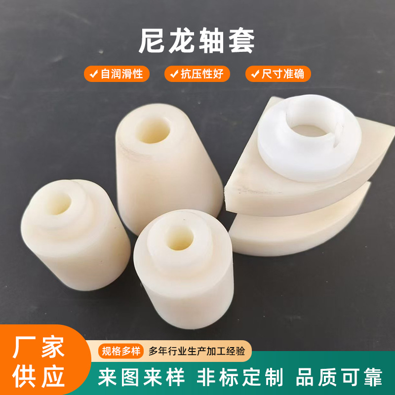 尼龙轴套批发 机械设备塑料制品含油尼龙加工件 塑料轴套