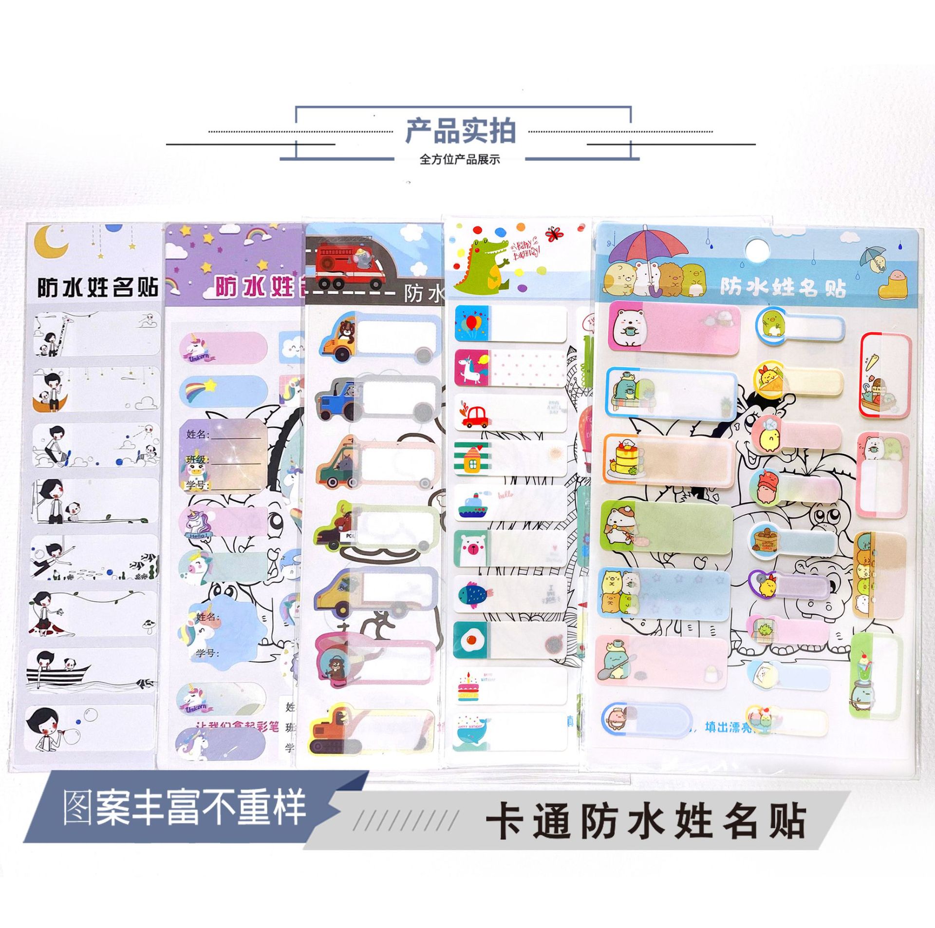Waterproof children's cartoon transparent name sticker PVC