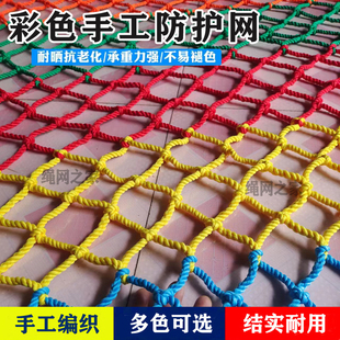 Colorful Safety Protection Net Kidsren's Stair Balcony Anti-Fall Net Hanging Ceiling Isolation Decorative Net Outdoor Nylon Net