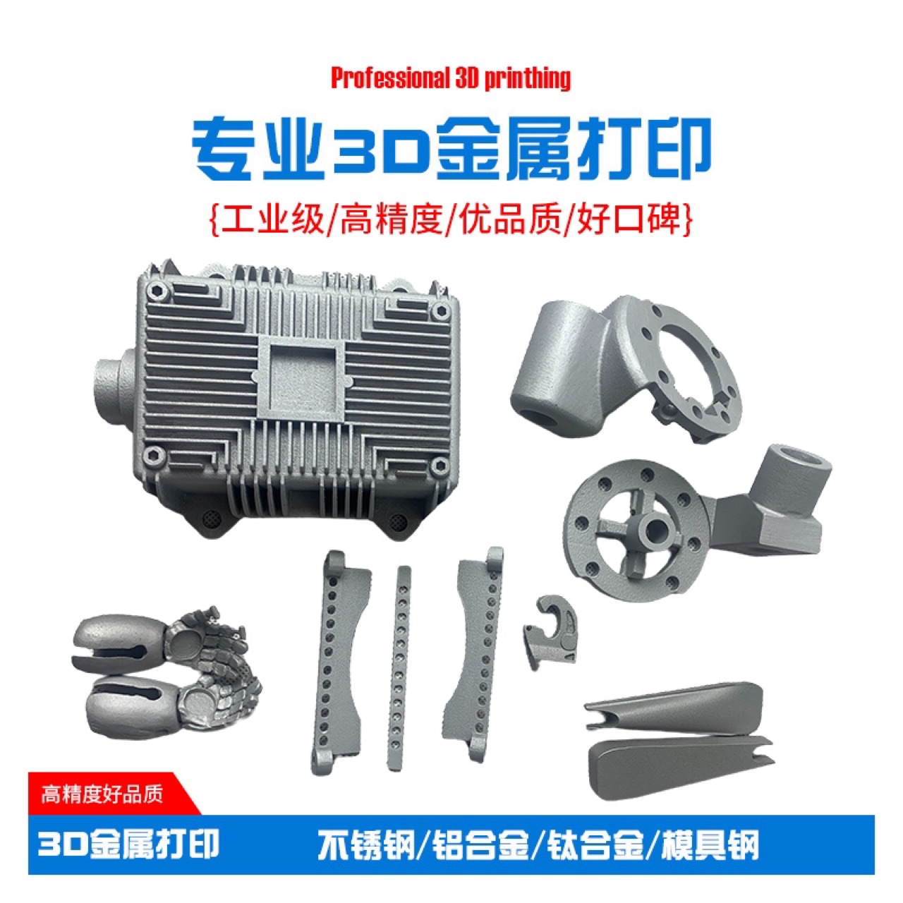 高精度3D金属打印铝合金不锈钢镍合金模具钢工业级热销混批