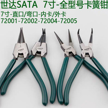 SATA���﹤������Ѩ�ÿ���ǯ��Ȧǯ 72001 72002 72004 72005