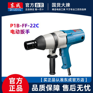 Dongcheng Electric Wrench Impact Wrench Hand-held High-power Air Cannon Maintenance and Handling FF22C Mechanical Installation