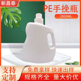 厂家定制批发2000ML白色PE手挽瓶 洗衣液瓶 防冻液手挽桶PE塑料瓶