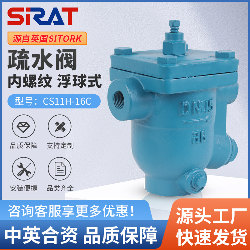 CS11H-16C铸钢丝口自由浮球式蒸汽自动疏水阀DN15 20 25 32 40 50