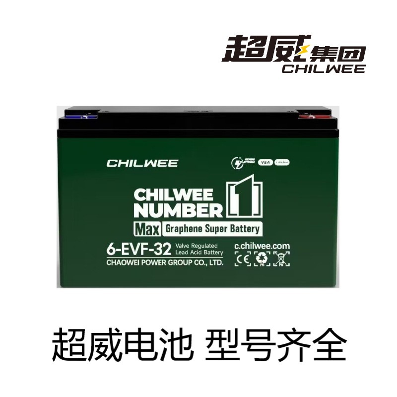 chilwee超威A+铅酸石墨烯电池 12V60V12AH20.5AH电动车电瓶车电瓶