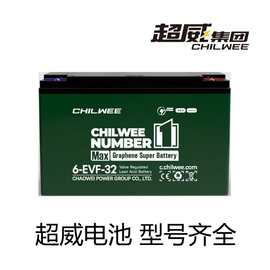 chilwee超威A+铅酸石墨烯电池 12V60V12AH20.5AH电动车电瓶车电瓶