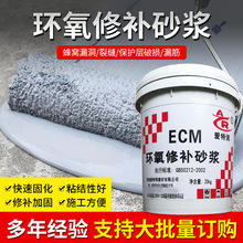 水性环氧砂浆化工石油工厂码头等混凝土或金属构件防护与修补砂浆