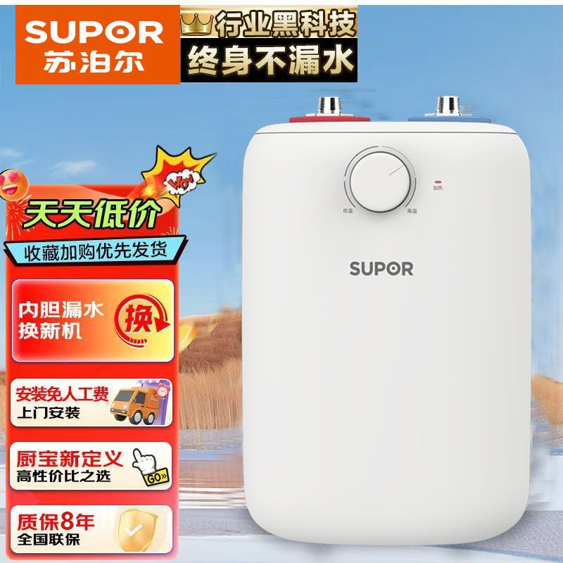 Supor Kitchen Treasure Kitchen Dishwashing Electric Water Heater Small Mini Household Instant Heating Storage Type