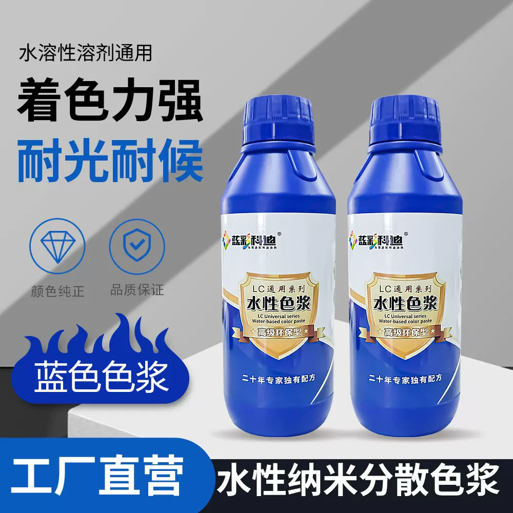 纳米色浆水性通用色浆高浓度内外墙色浆水性色浆内墙乳胶漆颜料