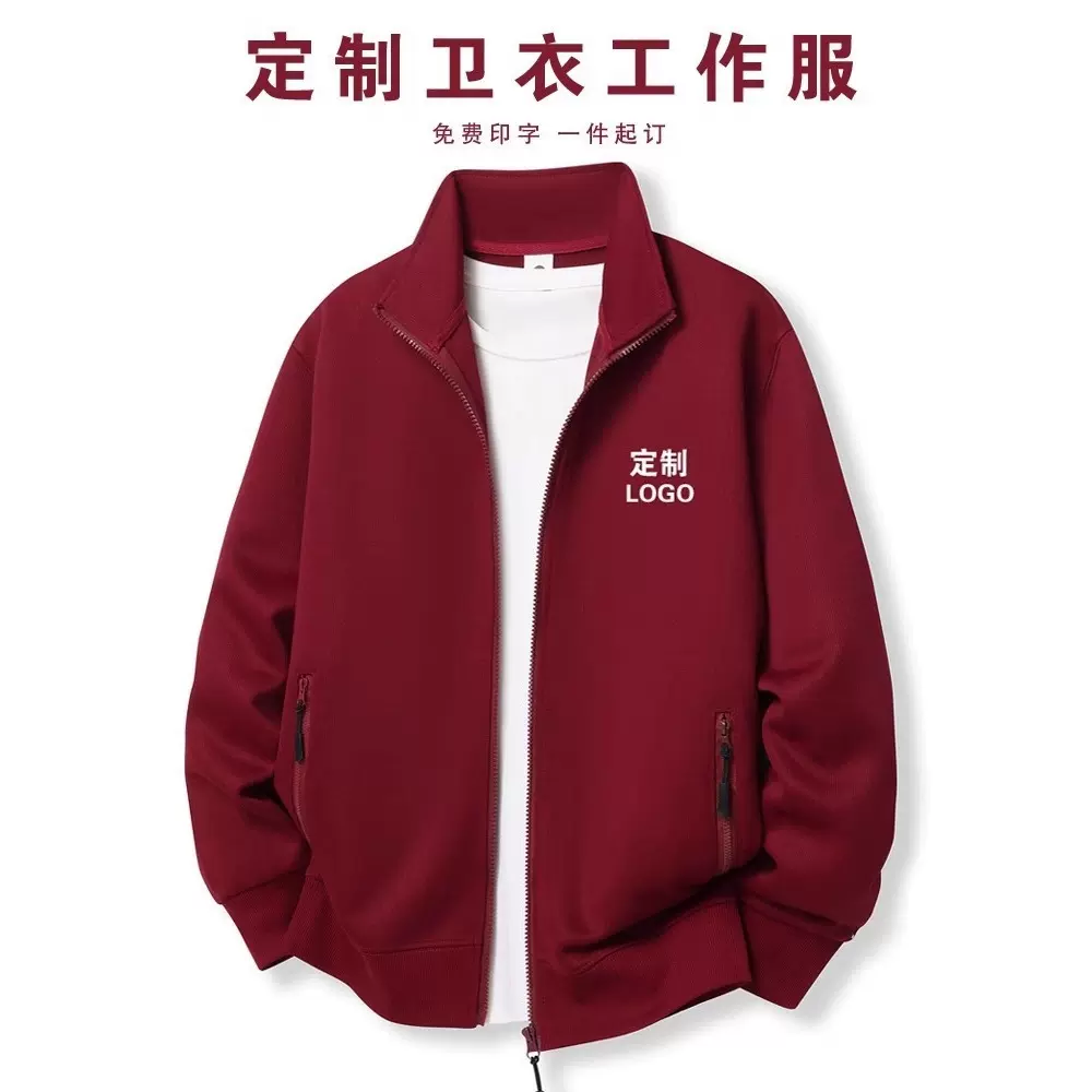 枣红色开衫卫衣定制印字logo立领薄款外套工作服秋季团体工装刺绣