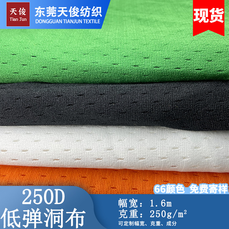 批发网布 11空1低弹洞布经编低弹网眼布运动服篮球服马甲服装面料