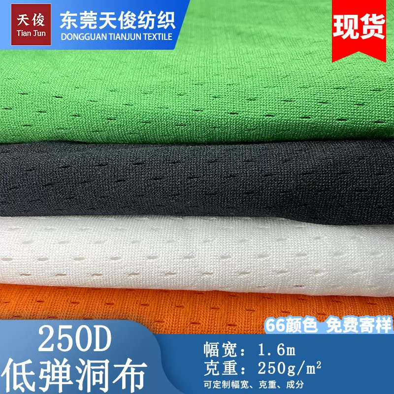 批发网布 11空1低弹洞布经编低弹网眼布运动服篮球服马甲服装面料