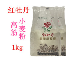 出口红牡丹高筋小麦粉1kg*2袋精面粉印度飞饼拉面春款皮烘焙