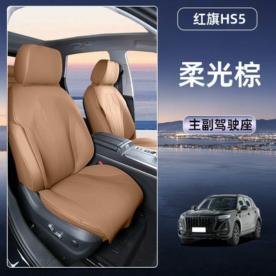 Seat cushion, seat cover — car decoration accessories for modification - soft-light-browndriver-and-passenger-seats-hongqi-hs5-25-26-models