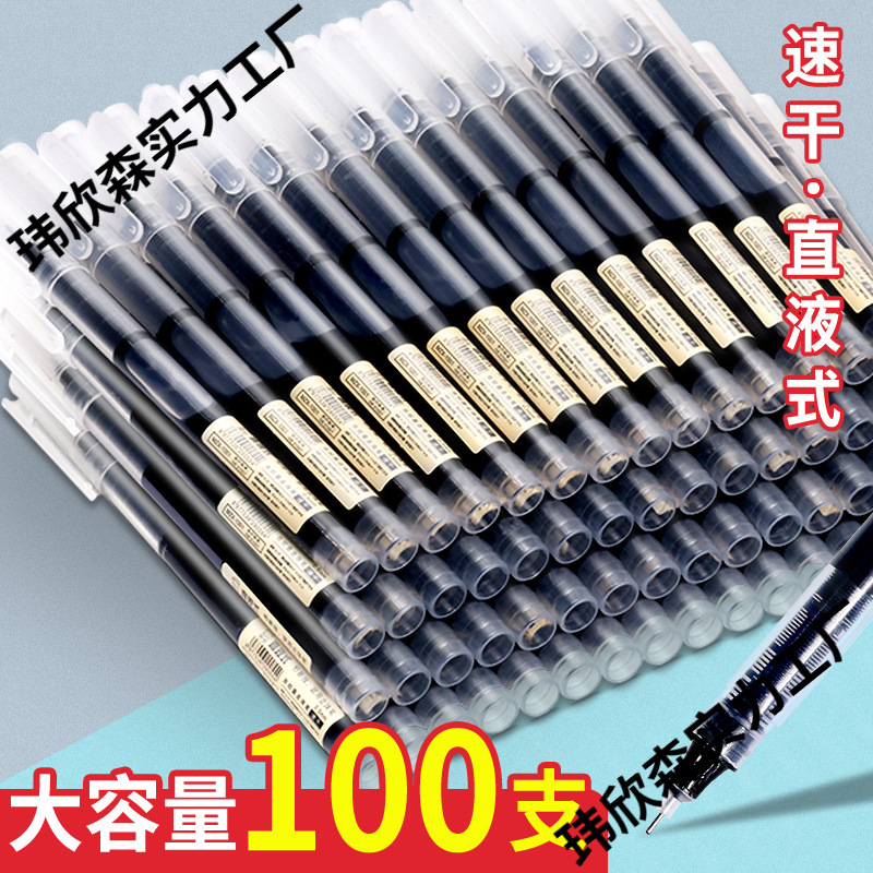 直液式走珠笔速干中性笔黑色红色蓝色水笔大容量学生考试中签字笔