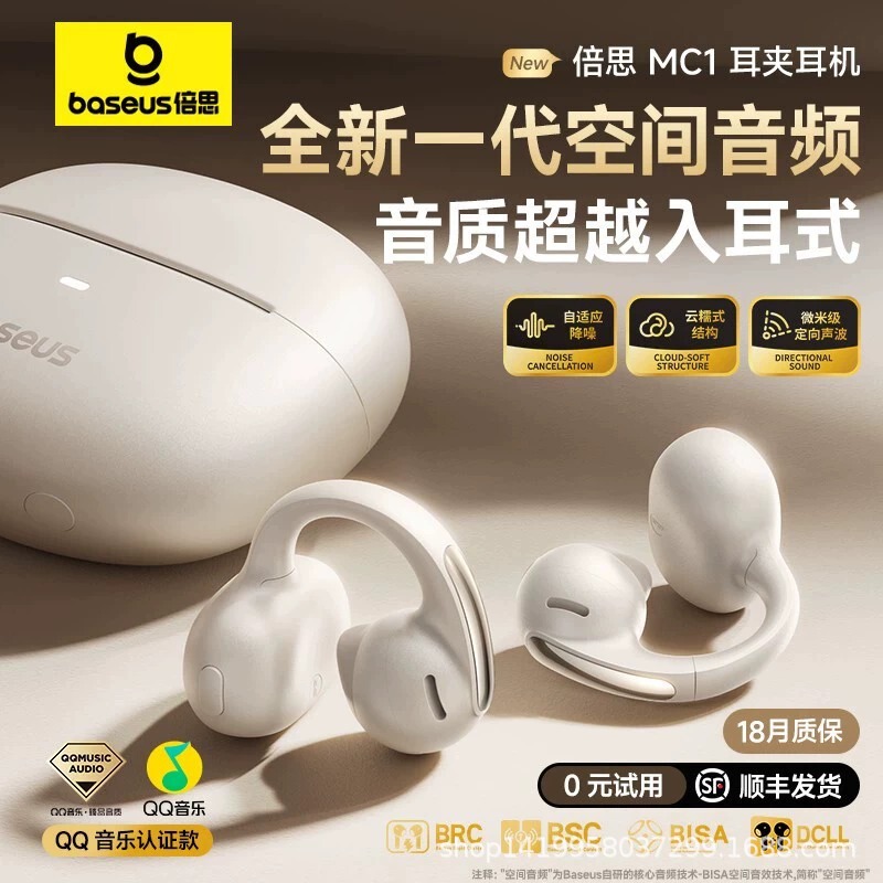 Baseus Mc1 Ear Clip Wireless Bluetooth Headset 2025 New Model Ultra-Soft Ear Feel Bone Conduction Sports Running Special